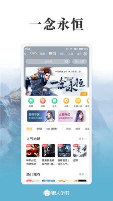 懒人听书无限懒人币版v8.5.0