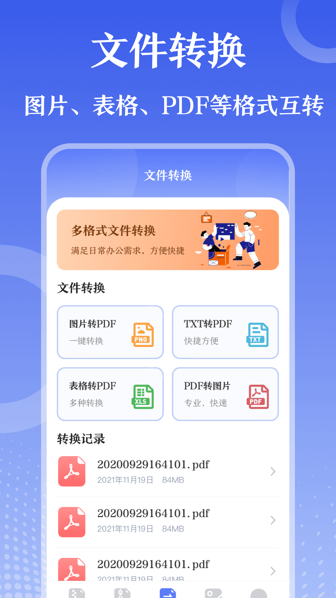 万能zip钥匙v3.0.1