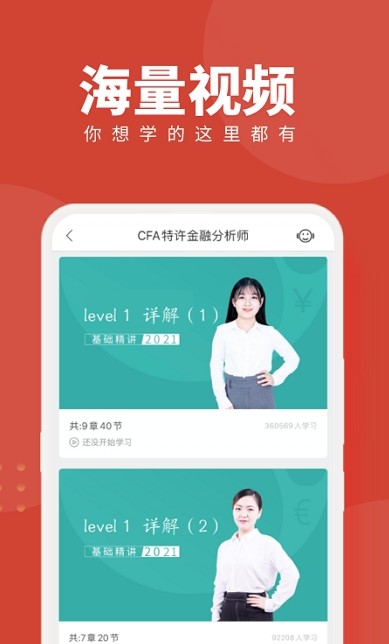 CFA随身学v1.0.0