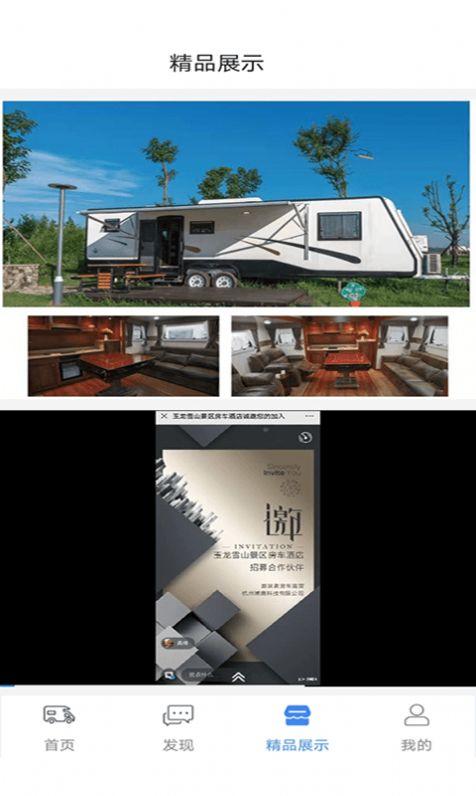 房车游居者v1.4.1