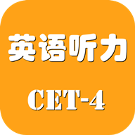 英语四级听力考试v1.0.0