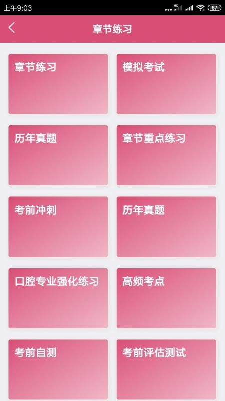 口腔医学中级题库v1.1.6