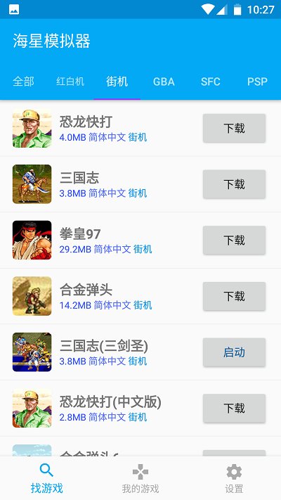 海星模拟器手机版v1.1.66