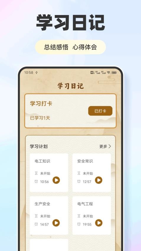复学经典v1.0.1