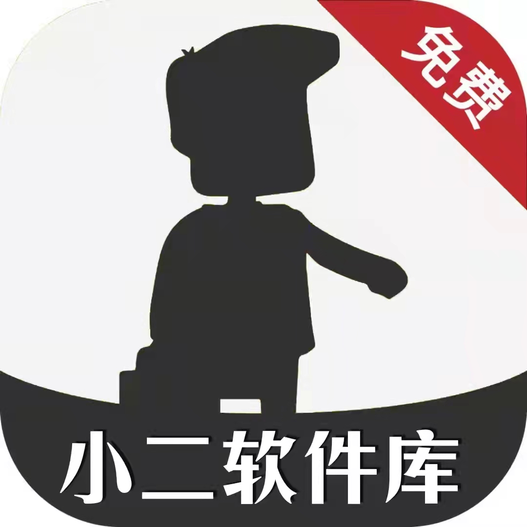 小二软件库旧版本v9.5