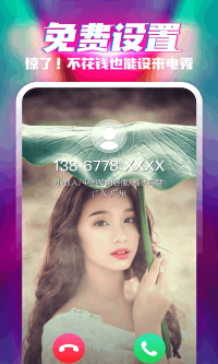 乐飞来电秀v1.0.0