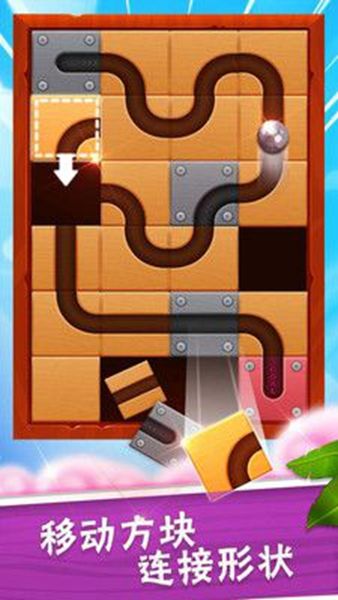 滚动的铁球v3.0.4