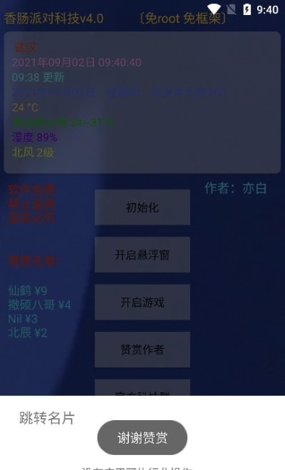 亦白香肠科技v1.75.00