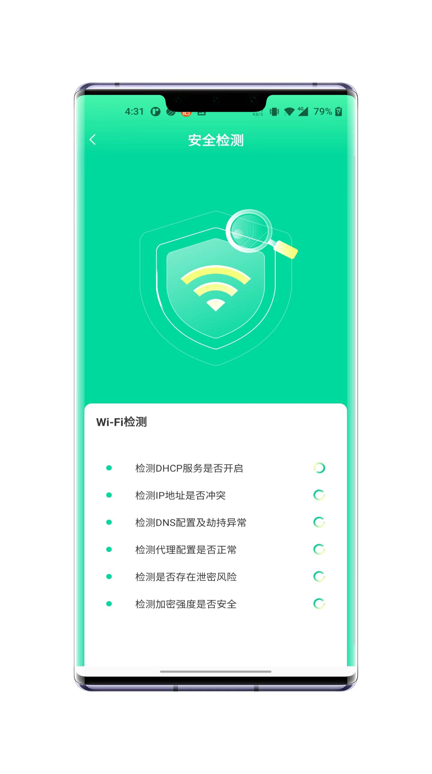 WiFi极连卫士v1.0.0