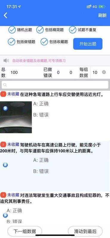 随大溜驾考v1.0.0.1