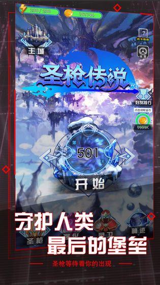 圣枪传说v9.0.1.0.6.0.3