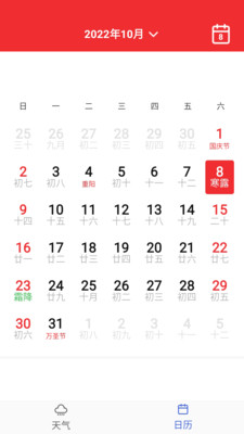 桃子天气日历v6.0.0.1