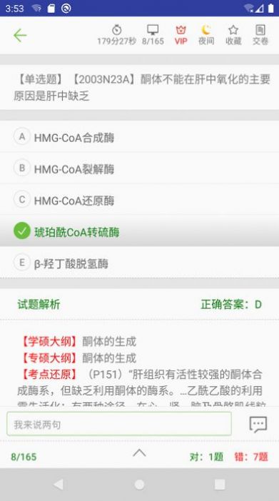 医考惠题库v1.4.0