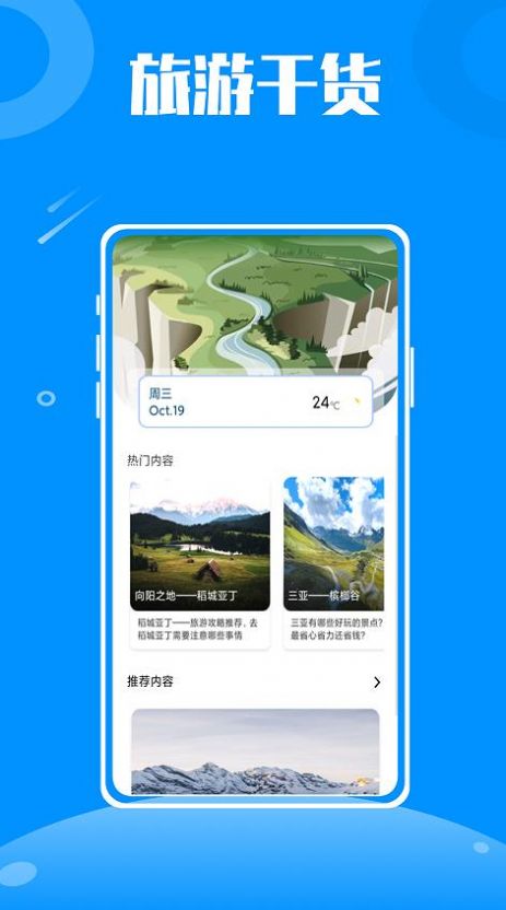 伴游旅行v1.0.0