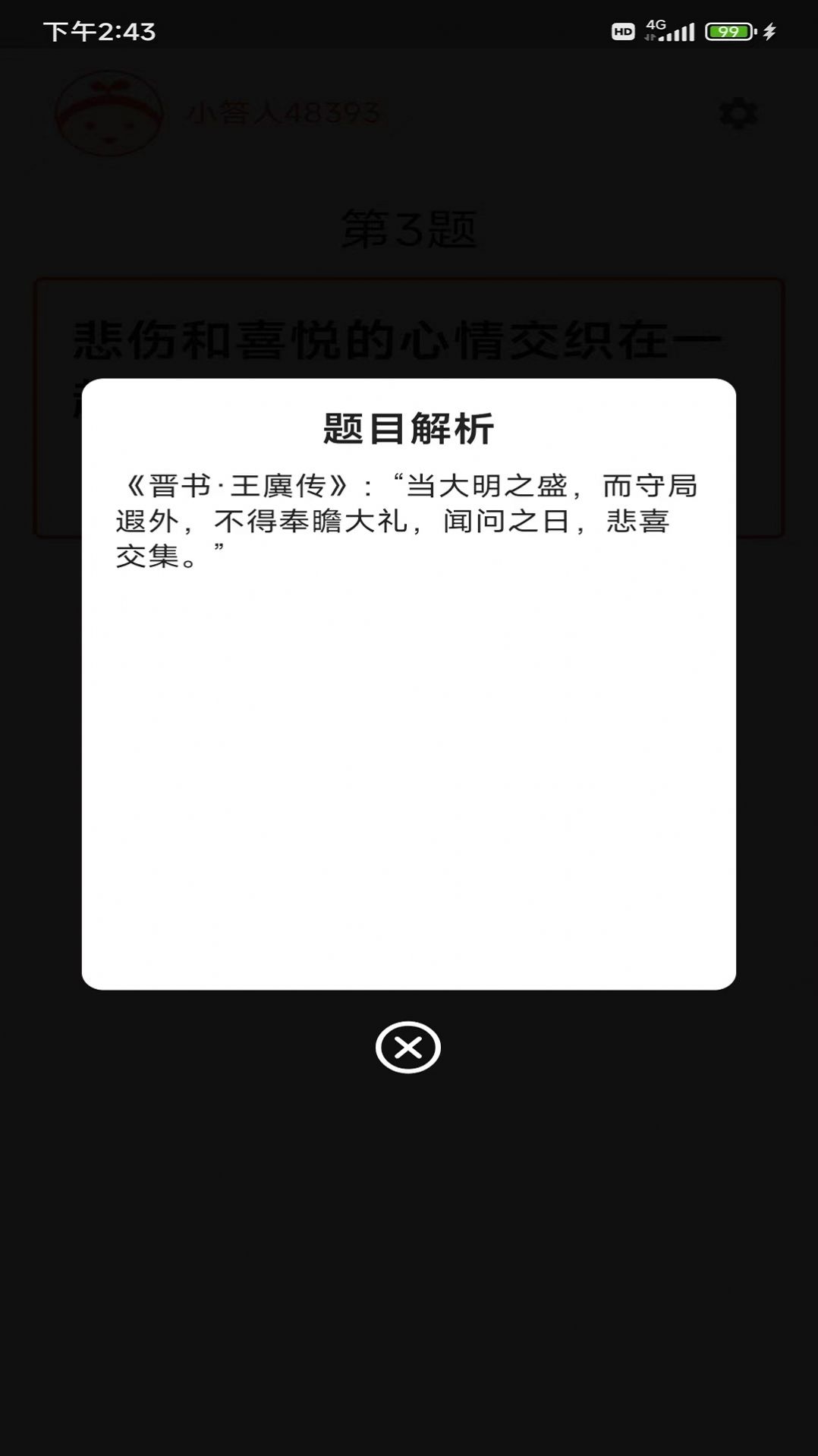 成语小白v2.3.2