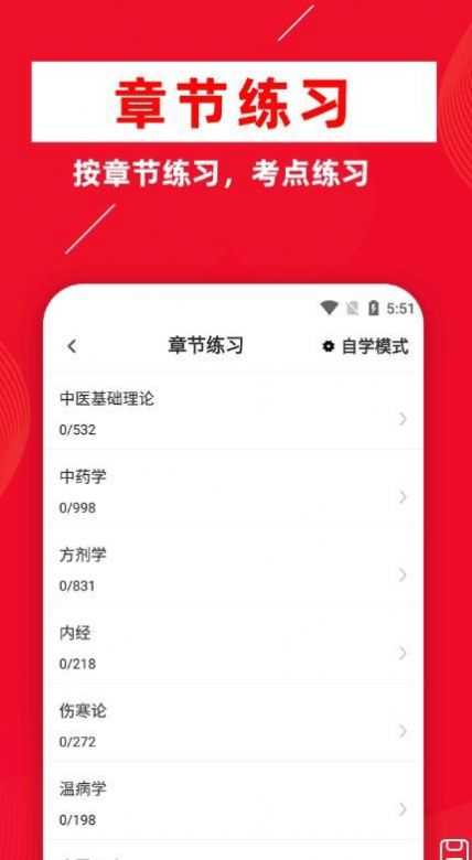 主治医师牛题库v1.0.1