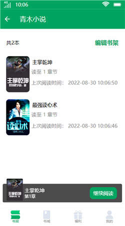 书荒小说阅读器v0.9.9