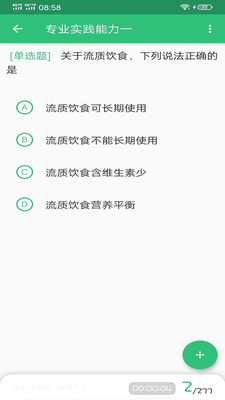 初级护师学习平台v1.2.3