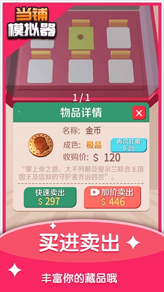 当铺模拟器v0.48