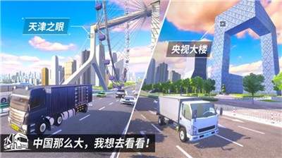 中国卡车之星无限金币版v1.0.0