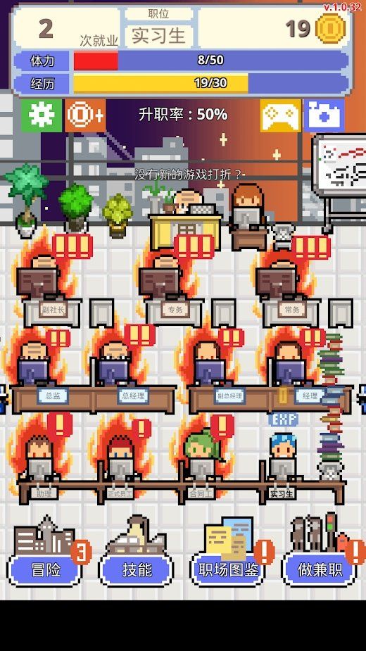 求职生存战升职率无限版v1.0.6