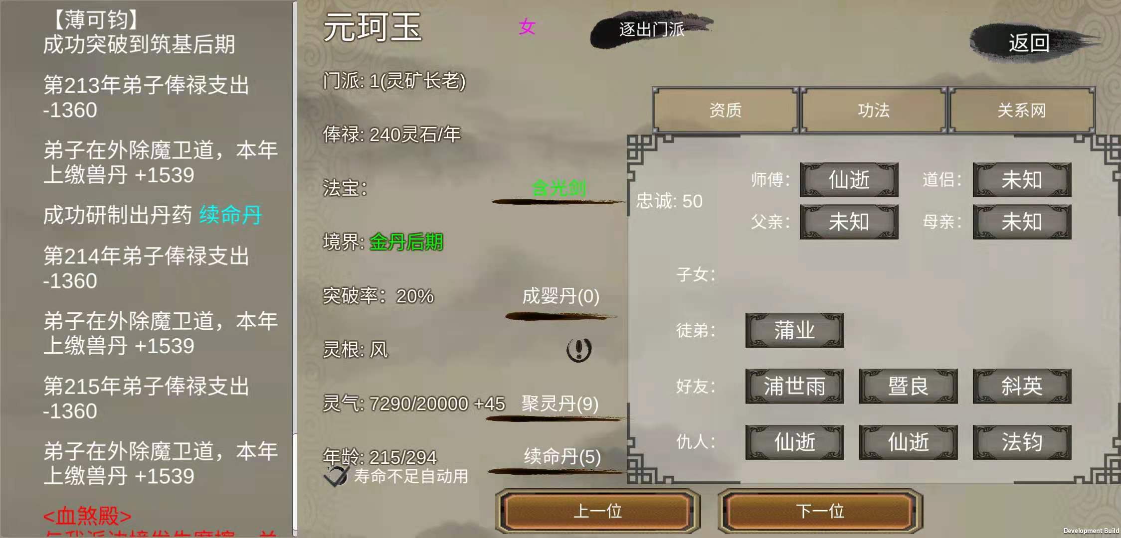 修个球仙无限丹药版v1.6