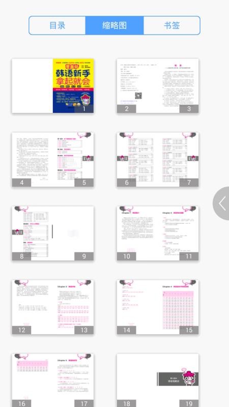 韩语新手拿起就会v2.51.122