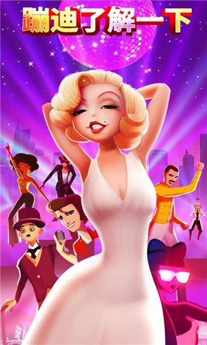 蹦迪了解一下v1.4.01