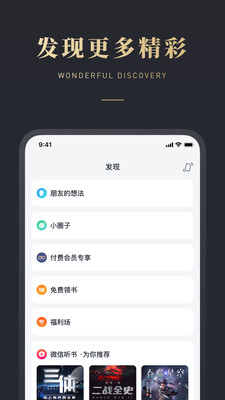 微信读书精简版v8.3.0