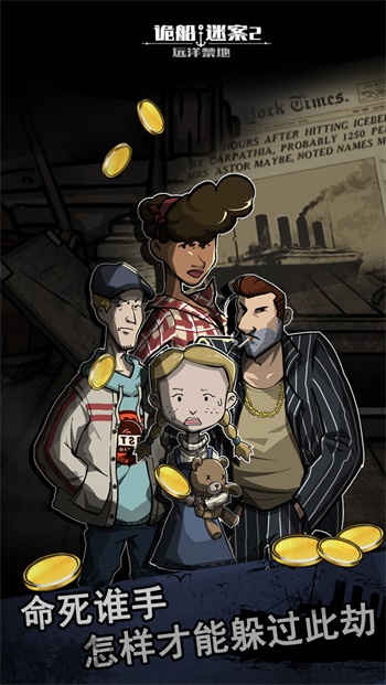 诡船谜案2完整版v1.0.8