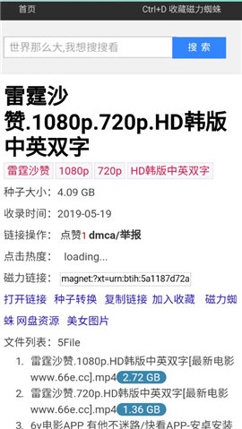 磁力蜘蛛种子搜索版v1.0.7