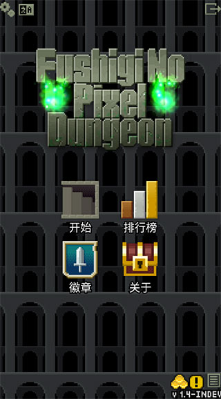 不思议的像素地牢v1.4-INDEV
