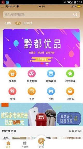 黔都优品v1.1.7