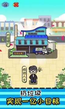 小辣鸡分垃圾v1.8