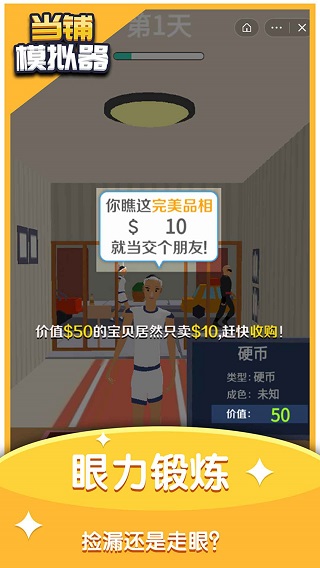当铺模拟器v0.48