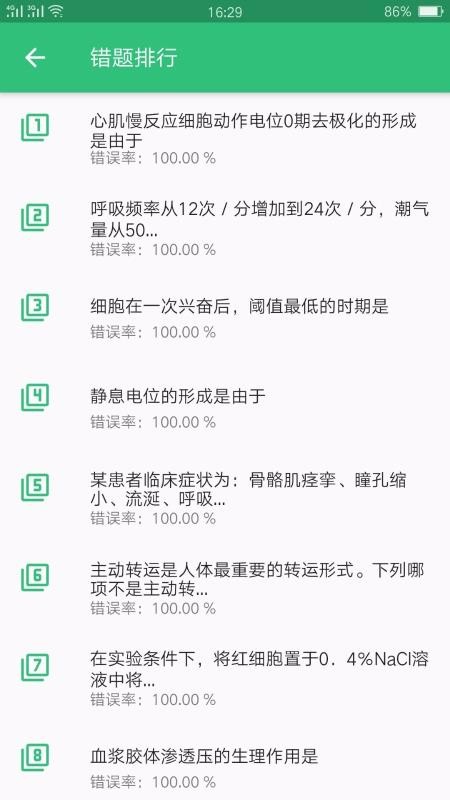 公共卫生执业医师v1.1.4