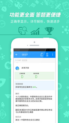 事业单位考试v7.3.0
