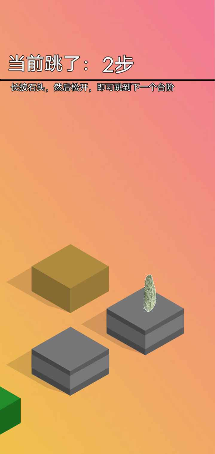 石头跳跳v1.0