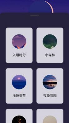 Life睡眠v6.0.0.1