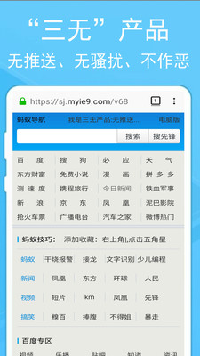 蚂蚁浏览器免费版v40.22