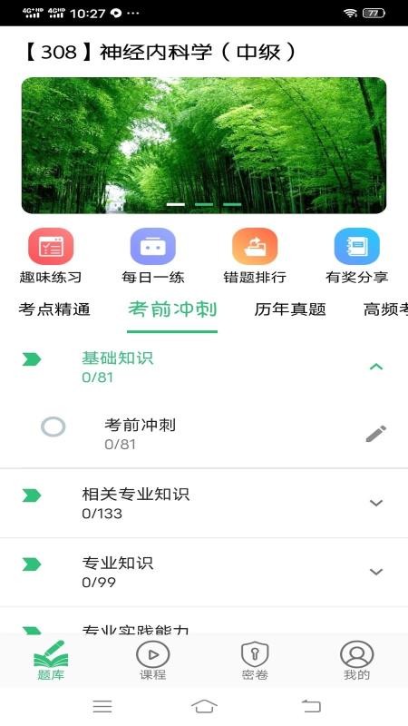 神经内科学主治医师v1.1.6