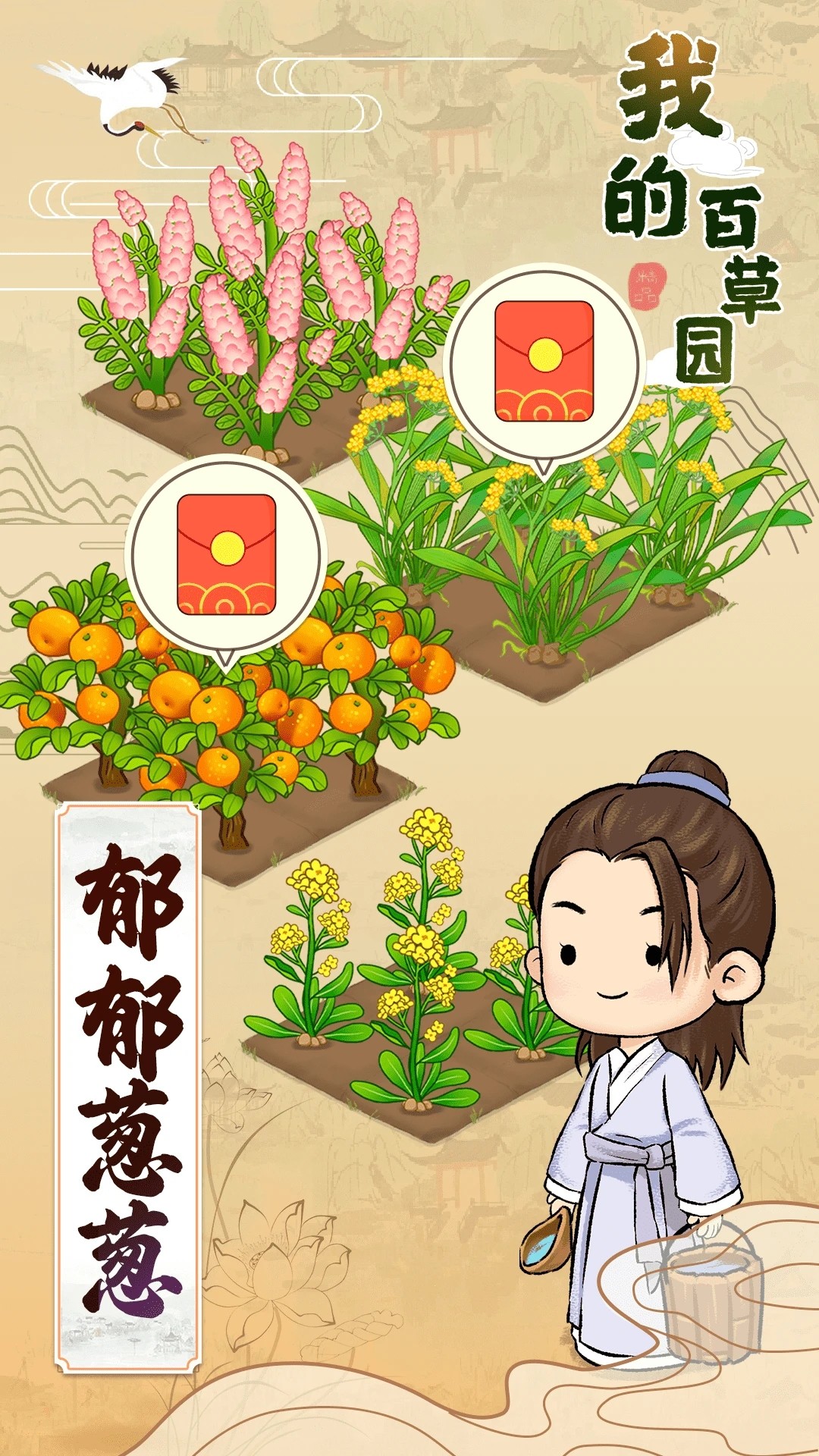 我的百草园v1.0.0