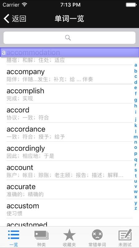 四级重要单词v2.2.3