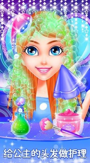 时尚公主化妆美容店v1.0