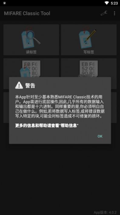 mifare经典工具汉化版v4.0.4