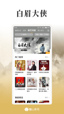 懒人听书无限懒人币版v8.5.0