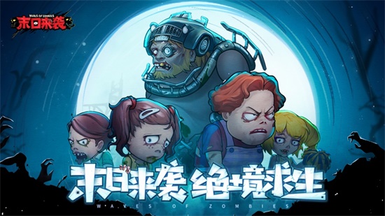 末日来袭无限石油版v1.0