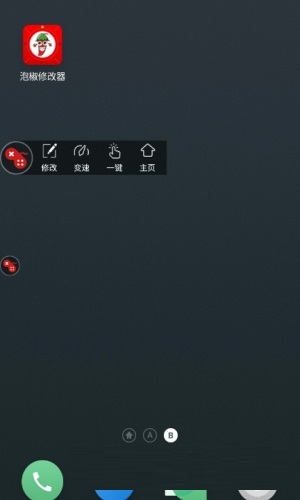 泡椒修改器v6.0.0版v6.0.0