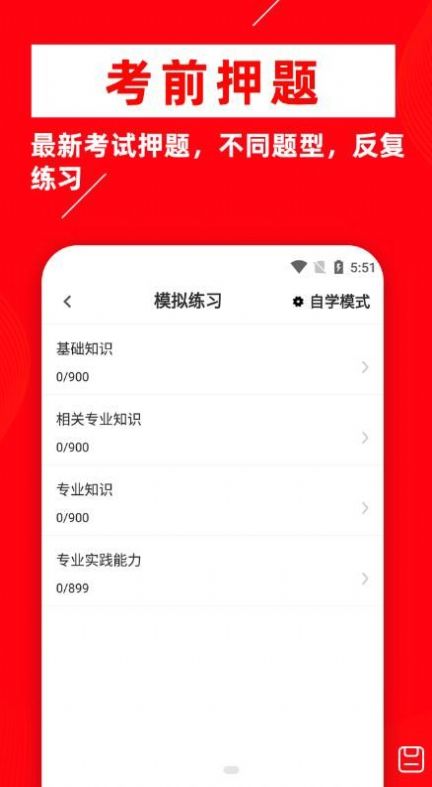 主治医师牛题库v1.0.1