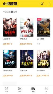 小说部落手机版v1.1.6.8